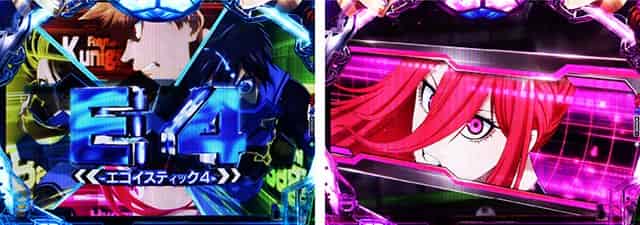 eフィーバーブルーロック エゴイスティック4