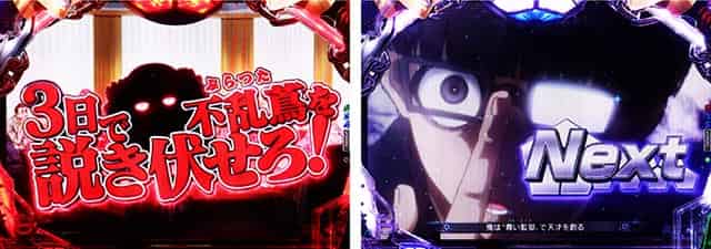 eフィーバーブルーロック 協会との対立連続演出