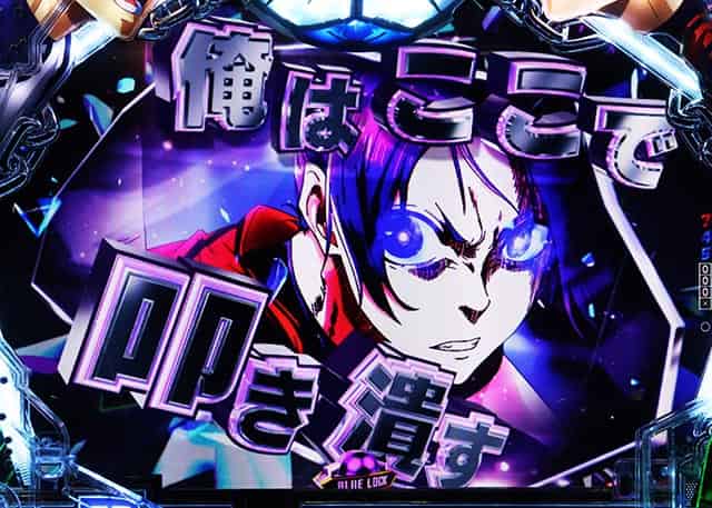 eフィーバーブルーロック 破片カットイン予告