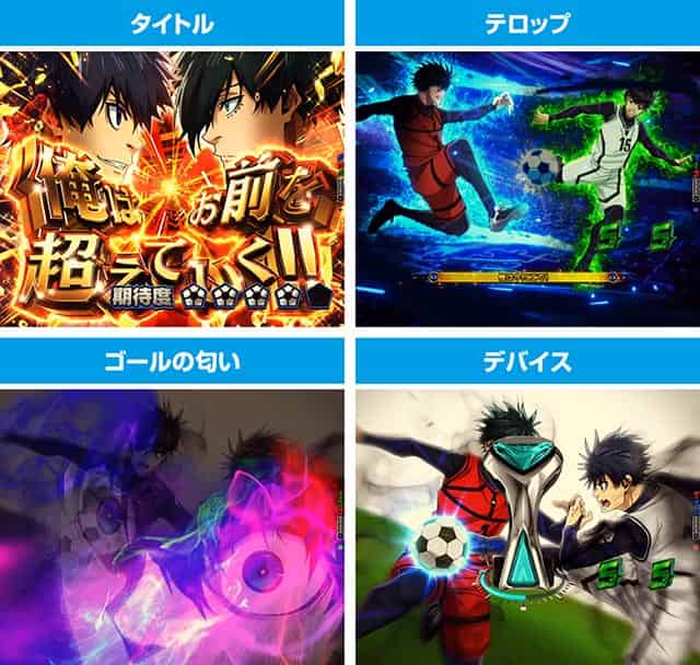 eフィーバーブルーロック • suropachi-qin