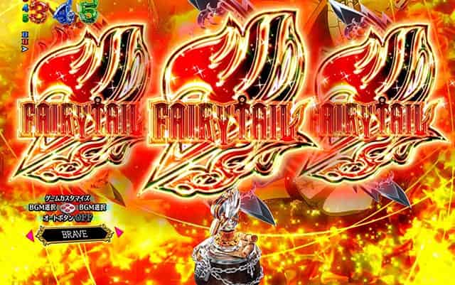 P FAIRY TAIL 超一夜Ver. チャンス目予告