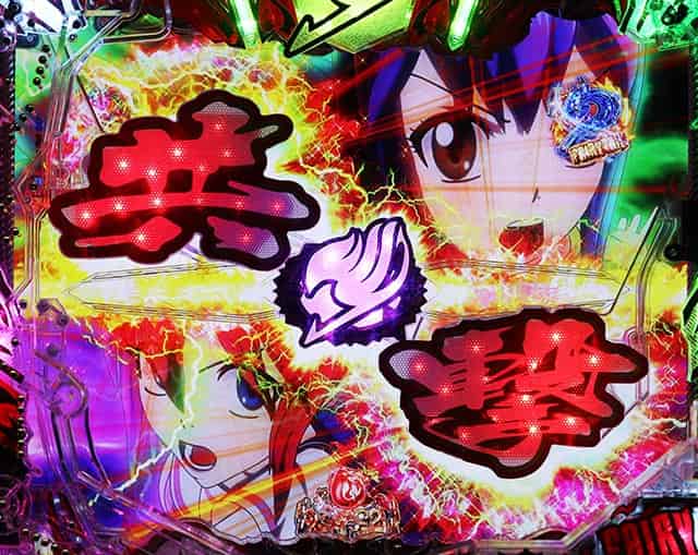 P FAIRY TAIL 超一夜Ver. 共撃バトルSPリーチ