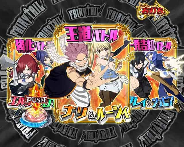 P FAIRY TAIL 超一夜Ver. FAIRY RUSH概要