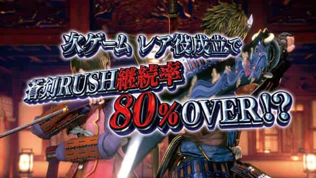 スマスロ 新鬼武者3 鬼ガチチャンスについて