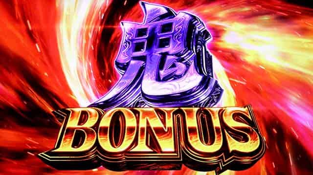 スマスロ 新鬼武者3 鬼ボーナス概要