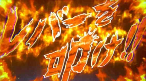 スマスロ 東京リベンジャーズ レバーを叩けカットイン