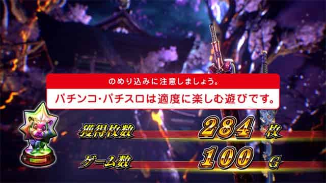 スマスロ 新鬼武者3 エンタトロフィー