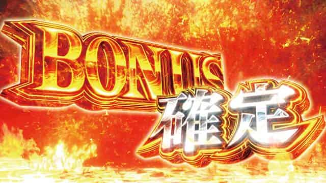 スマスロ 新鬼武者3 ボーナス確定画面