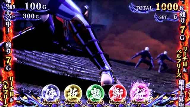 スマスロ 新鬼武者3 リーチ目高確中の抽選