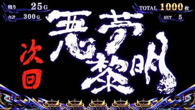 スマスロ 新鬼武者3 エピソードの演出法則