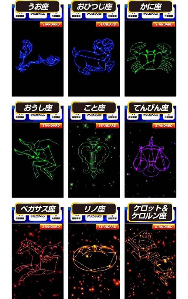スマスロネオプラネット サブ液晶の星座