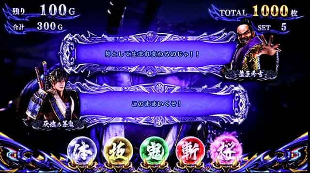 スマスロ 新鬼武者3 セリフウィンドウ演出