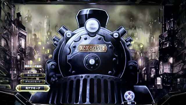 バーニングエクスプレス 演出モード