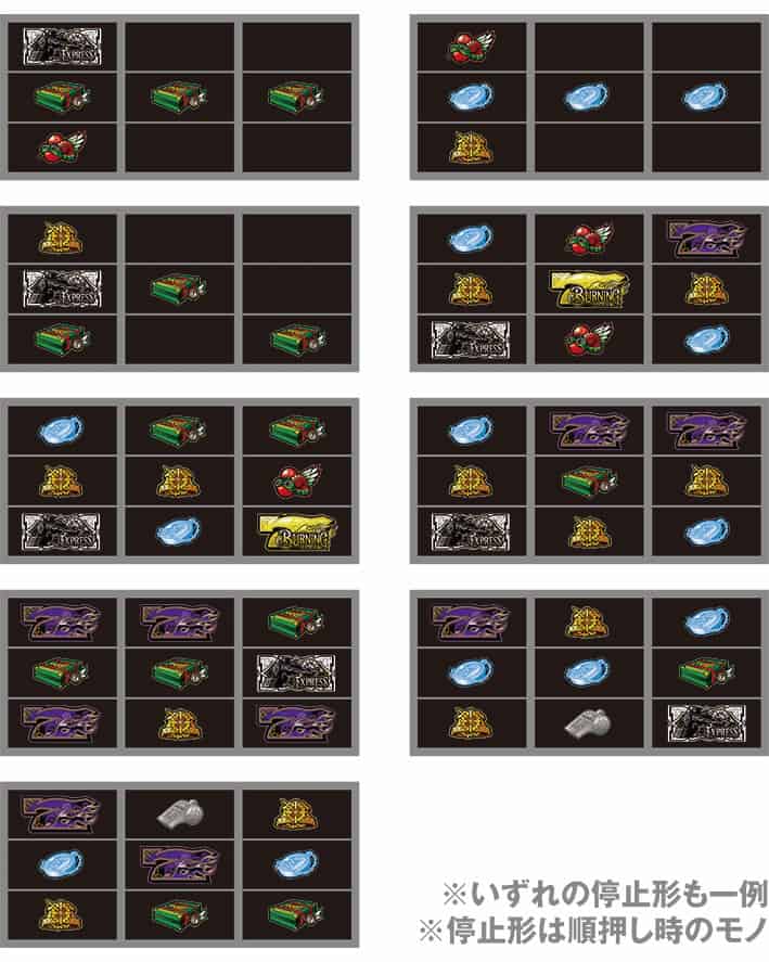 バーニングエクスプレス リーチ目