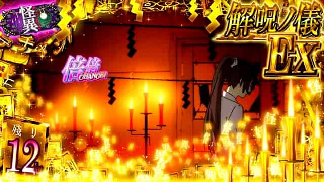 スマスロ 化物語 解呪ノ儀EX概要