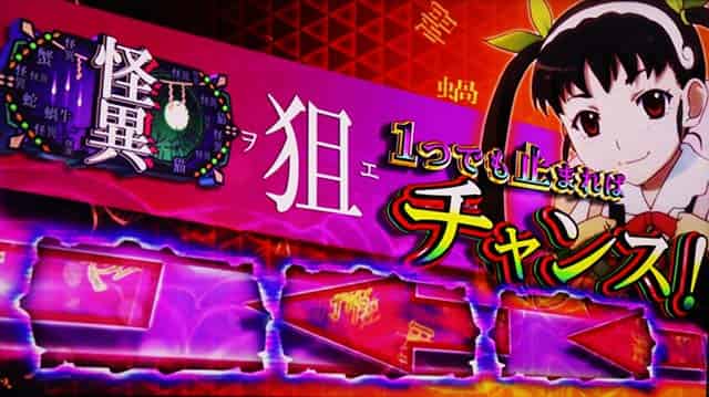 スマスロ 化物語 倖連結について