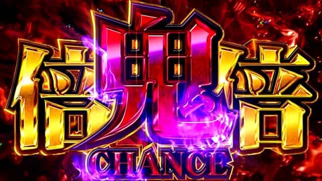 スマスロ 化物語 鬼倍倍チャンス概要