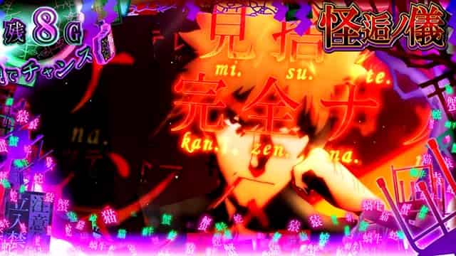 スマスロ 化物語 怪逅ノ儀 概要