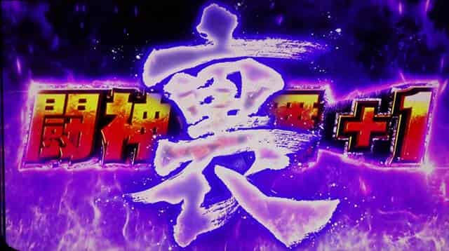 スマスロ 北斗の拳 転生の章2 裏闘神演舞概要