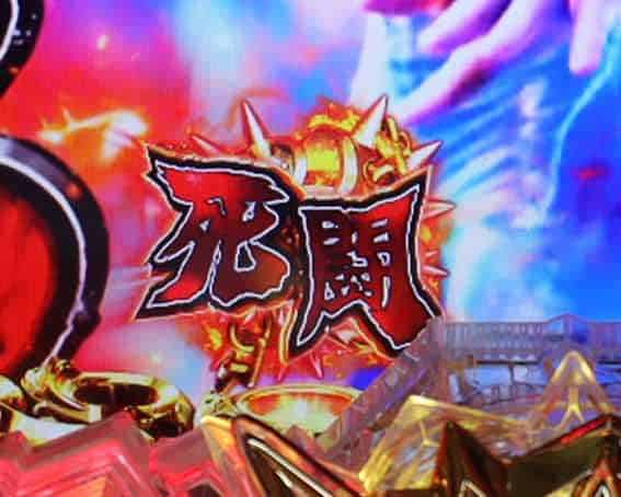 e 北斗の拳11 暴凶星 たねもみ保留