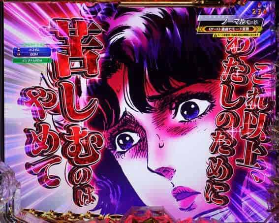 e 北斗の拳11 暴凶星 マミヤの村ステージ専用SU