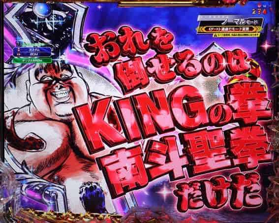 e 北斗の拳11 暴凶星 ステージ固有SU