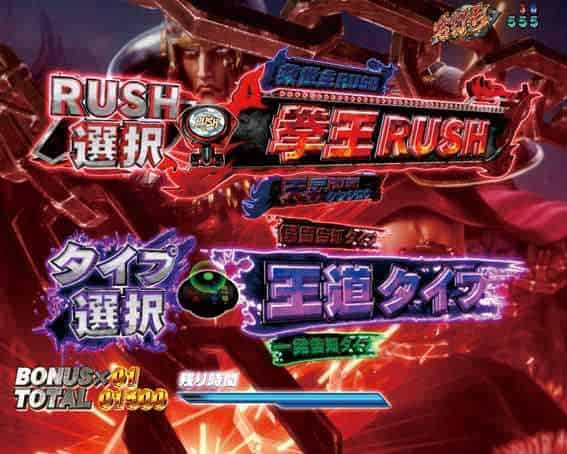 e 北斗の拳11 暴凶星 演出タイプ