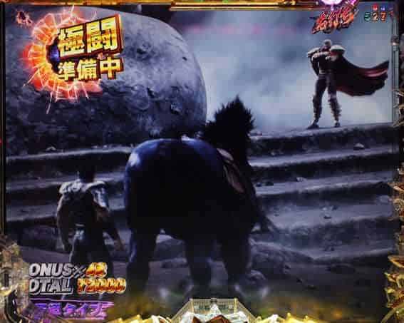 e 北斗の拳11 暴凶星 黒王乱入予告