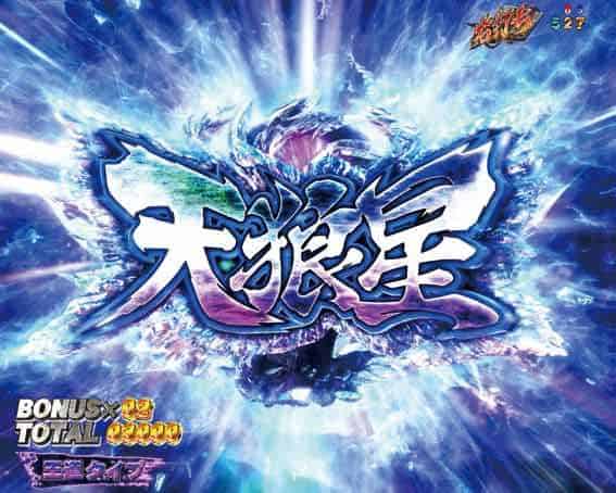 e 北斗の拳11 暴凶星 天狼星(STリセット)