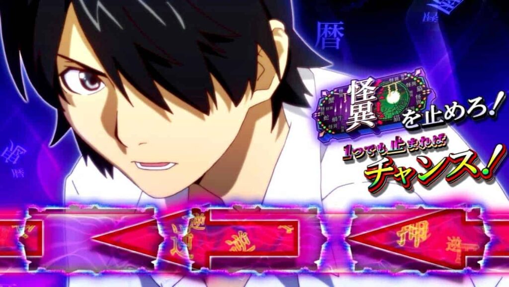 スマスロ 化物語 怪異狙えカットイン