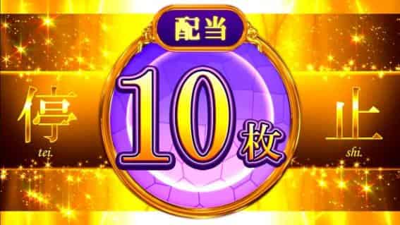 スマスロ 化物語 【倍倍チャンス】初期配当について