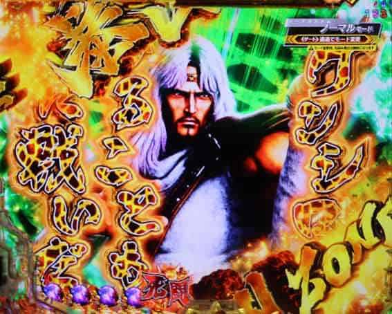 e 北斗の拳11 暴凶星 デカセリフ予告