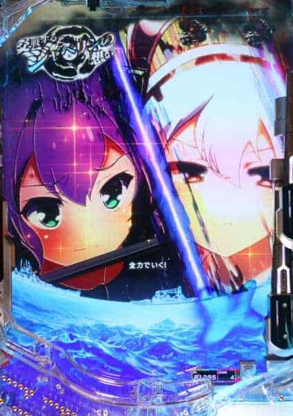 eアズールレーン2 THE ANIMATION 超次元 戦闘SPリーチ