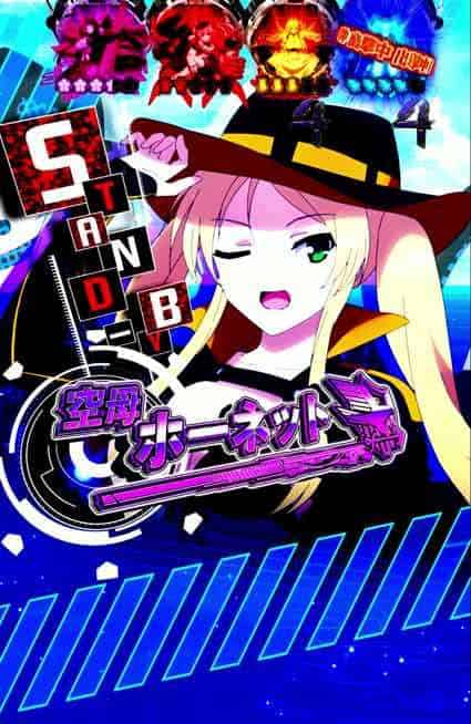 eアズールレーン2 THE ANIMATION 超次元 ユニオンリーチ