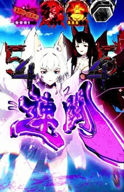 eアズールレーン2 THE ANIMATION 超次元 重桜リーチ