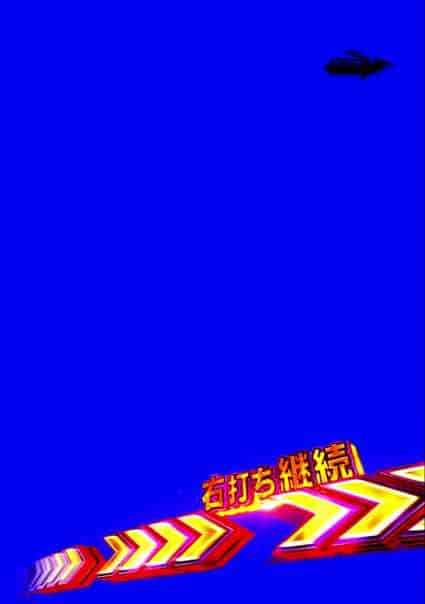 eアズールレーン2 THE ANIMATION 超次元 オーバーショットビッグボーナス