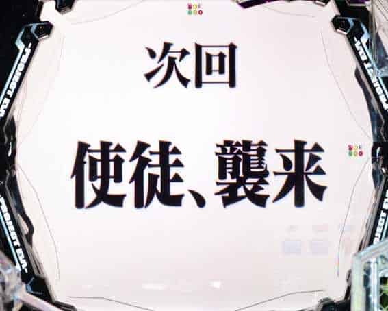 ｅ 新世紀エヴァンゲリオン 〜はじまりの記憶〜 次回予告