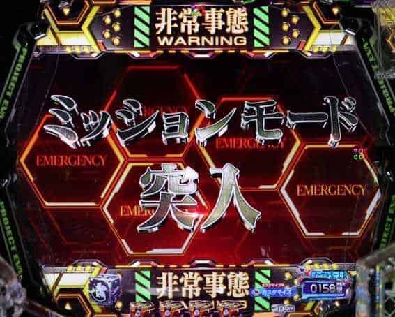 ｅ 新世紀エヴァンゲリオン 〜はじまりの記憶〜 ミッションモード