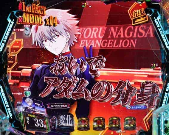 ｅ 新世紀エヴァンゲリオン 〜はじまりの記憶〜 インパクトモード中の変動中予告