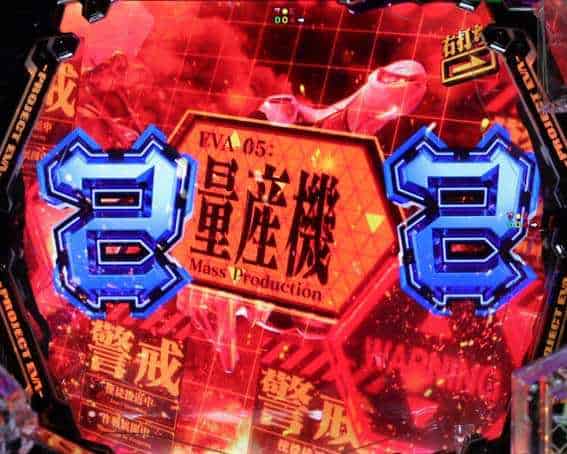 ｅ 新世紀エヴァンゲリオン 〜はじまりの記憶〜 暴走モード中の予告