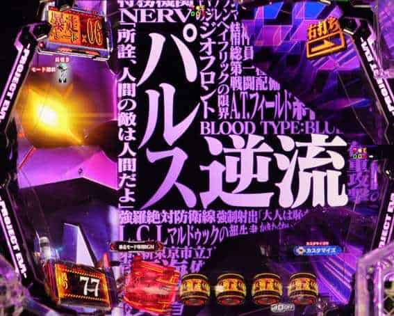 ｅ 新世紀エヴァンゲリオン 〜はじまりの記憶〜 暴走モード中の予告