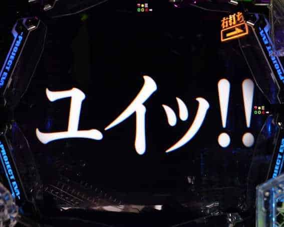 ｅ 新世紀エヴァンゲリオン 〜はじまりの記憶〜 暴走モード中のリーチ