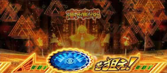 スマスロ 秘宝伝 【高確率】内部仕様について