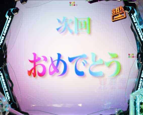 ｅ 新世紀エヴァンゲリオン 〜はじまりの記憶〜 インパクトモード中の変動中予告