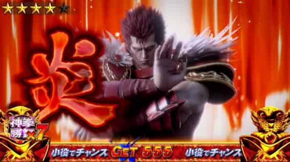 スマスロ 北斗の拳 転生の章2 【拳王強襲】対戦相手について