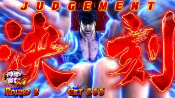 スマスロ 北斗の拳 転生の章2 【特闘】バトルパート