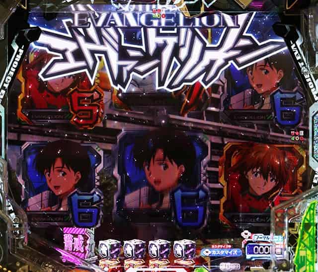 ｅ 新世紀エヴァンゲリオン 〜はじまりの記憶〜 リーチ後役モノロゴフラッシュ予告