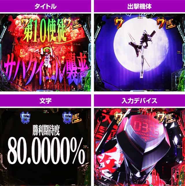 ｅ 新世紀エヴァンゲリオン 〜はじまりの記憶〜 即SPリーチ