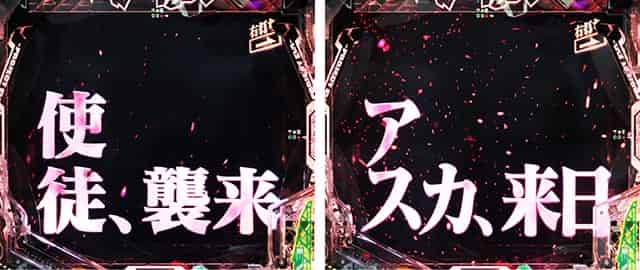 ｅ 新世紀エヴァンゲリオン 〜はじまりの記憶〜 暴走モード中の予告