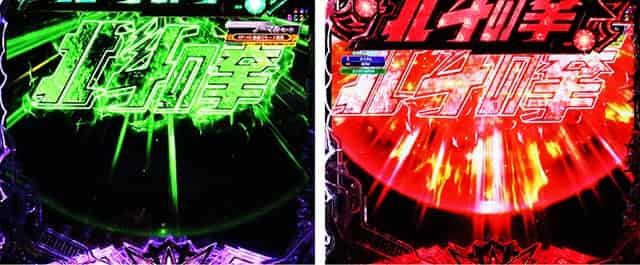 e 北斗の拳11 暴凶星 ロゴ役モノ発光